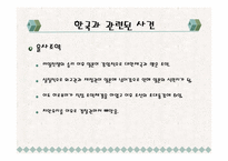 [현대사회와 언론] 언론에 나타난 이토 히로부미에 대한 한국과 일본의 평가-8