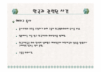 [현대사회와 언론] 언론에 나타난 이토 히로부미에 대한 한국과 일본의 평가-9