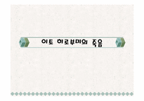 [현대사회와 언론] 언론에 나타난 이토 히로부미에 대한 한국과 일본의 평가-10