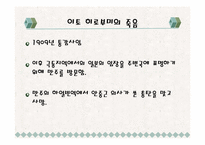 [현대사회와 언론] 언론에 나타난 이토 히로부미에 대한 한국과 일본의 평가-11