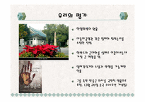[현대사회와 언론] 언론에 나타난 이토 히로부미에 대한 한국과 일본의 평가-14