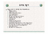 [현대사회와 언론] 언론에 나타난 이토 히로부미에 대한 한국과 일본의 평가-15