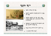 [현대사회와 언론] 언론에 나타난 이토 히로부미에 대한 한국과 일본의 평가-17