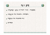 [현대사회와 언론] 언론에 나타난 이토 히로부미에 대한 한국과 일본의 평가-20
