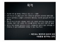 [사회조사실습] 몸짱열풍에 따른 대학생의 운동실태 조사-4