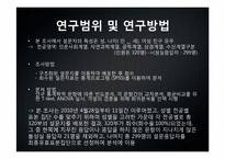 [사회조사실습] 몸짱열풍에 따른 대학생의 운동실태 조사-6