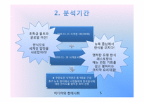 [미디어와 현대사회] 무한도전 식객 특집 - 예능 프로그램의 한식 알리기 운동-5
