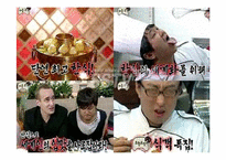 [미디어와 현대사회] 무한도전 식객 특집 - 예능 프로그램의 한식 알리기 운동-6