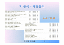 [미디어와 현대사회] 무한도전 식객 특집 - 예능 프로그램의 한식 알리기 운동-8