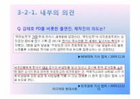 [미디어와 현대사회] 무한도전 식객 특집 - 예능 프로그램의 한식 알리기 운동-11