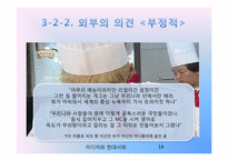 [미디어와 현대사회] 무한도전 식객 특집 - 예능 프로그램의 한식 알리기 운동-14