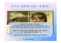 [미디어와 현대사회] 무한도전 식객 특집 - 예능 프로그램의 한식 알리기 운동-15