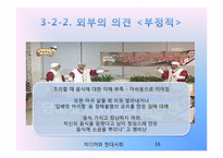 [미디어와 현대사회] 무한도전 식객 특집 - 예능 프로그램의 한식 알리기 운동-16