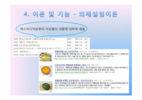 [미디어와 현대사회] 무한도전 식객 특집 - 예능 프로그램의 한식 알리기 운동-17