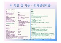 [미디어와 현대사회] 무한도전 식객 특집 - 예능 프로그램의 한식 알리기 운동-18