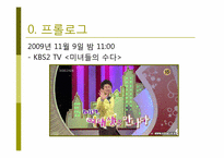 `루저의난`, `루저녀` 사건이 현대 사회에 주는 시사점 고찰-3