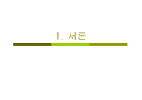 `루저의난`, `루저녀` 사건이 현대 사회에 주는 시사점 고찰-4