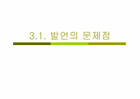 `루저의난`, `루저녀` 사건이 현대 사회에 주는 시사점 고찰-11
