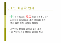 `루저의난`, `루저녀` 사건이 현대 사회에 주는 시사점 고찰-13
