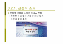 `루저의난`, `루저녀` 사건이 현대 사회에 주는 시사점 고찰-16