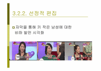 `루저의난`, `루저녀` 사건이 현대 사회에 주는 시사점 고찰-19