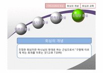 [기독교교육] 기독교교육에서 바라보는 회심과 성화-3