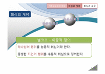 [기독교교육] 기독교교육에서 바라보는 회심과 성화-4