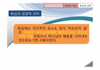 [기독교교육] 기독교교육에서 바라보는 회심과 성화-7