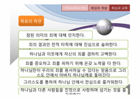 [기독교교육] 기독교교육에서 바라보는 회심과 성화-14