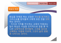 [기독교교육] 기독교교육에서 바라보는 회심과 성화-15