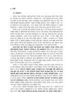 `루저의난`, `루저녀` 사건이 현대 사회에 주는 시사점 고찰-2