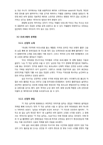 `루저의난`, `루저녀` 사건이 현대 사회에 주는 시사점 고찰-6