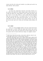 `루저의난`, `루저녀` 사건이 현대 사회에 주는 시사점 고찰-9