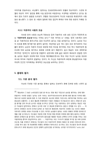 `루저의난`, `루저녀` 사건이 현대 사회에 주는 시사점 고찰-12