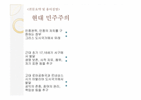 민주화 이후의 민주주의-3
