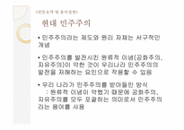 민주화 이후의 민주주의-4