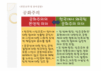 민주화 이후의 민주주의-8