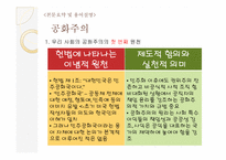 민주화 이후의 민주주의-9