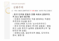 민주화 이후의 민주주의-10