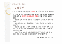민주화 이후의 민주주의-11