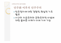 민주화 이후의 민주주의-13