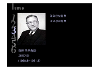 [한국대외정책론] 1945~1988 한국의 대외 안보, 경제 정책-8