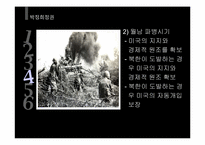 [한국대외정책론] 1945~1988 한국의 대외 안보, 경제 정책-15