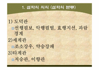 [한국전통문화] 한국문화와 전통사회-효자 설화-4