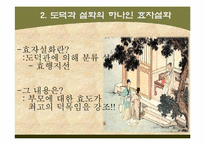 [한국전통문화] 한국문화와 전통사회-효자 설화-5