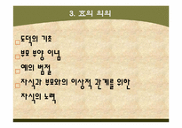 [한국전통문화] 한국문화와 전통사회-효자 설화-6