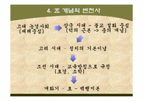 [한국전통문화] 한국문화와 전통사회-효자 설화-7