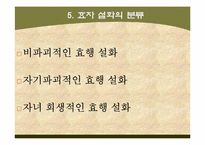 [한국전통문화] 한국문화와 전통사회-효자 설화-8