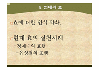 [한국전통문화] 한국문화와 전통사회-효자 설화-13