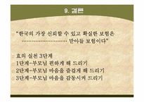[한국전통문화] 한국문화와 전통사회-효자 설화-17